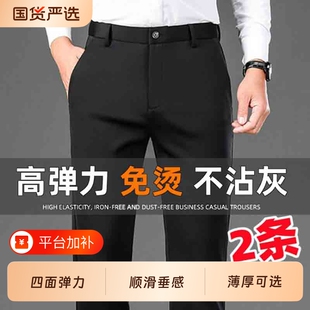 休闲裤男士四季款直筒宽松商务西装裤免烫抗皱四面弹长裤子爸爸裤