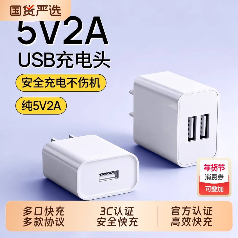国家3C认证5v2a充电头充电器慢充通用电源适配器纯5V2A小功率安卓多口10w输出插头智能锁双口usb手机接口监控,3C数码配件,手机充电器,淘宝优惠券,粉丝福利购,淘宝优惠卷