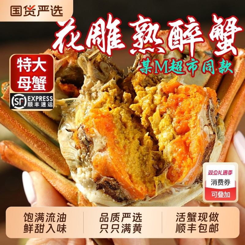 【某M超市同款】花雕熟醉蟹大闸蟹2.0-3.5两母蟹海鲜熟食即食