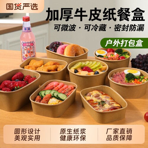 一次性牛皮纸打包盒食品级