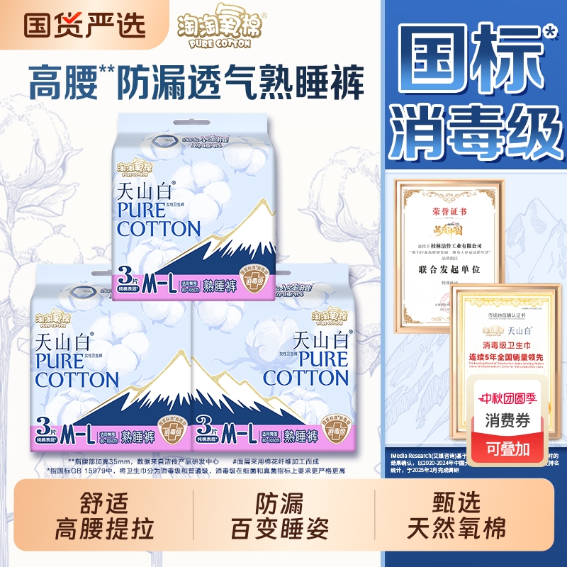 淘淘氧棉天山白熟睡裤高腰超薄