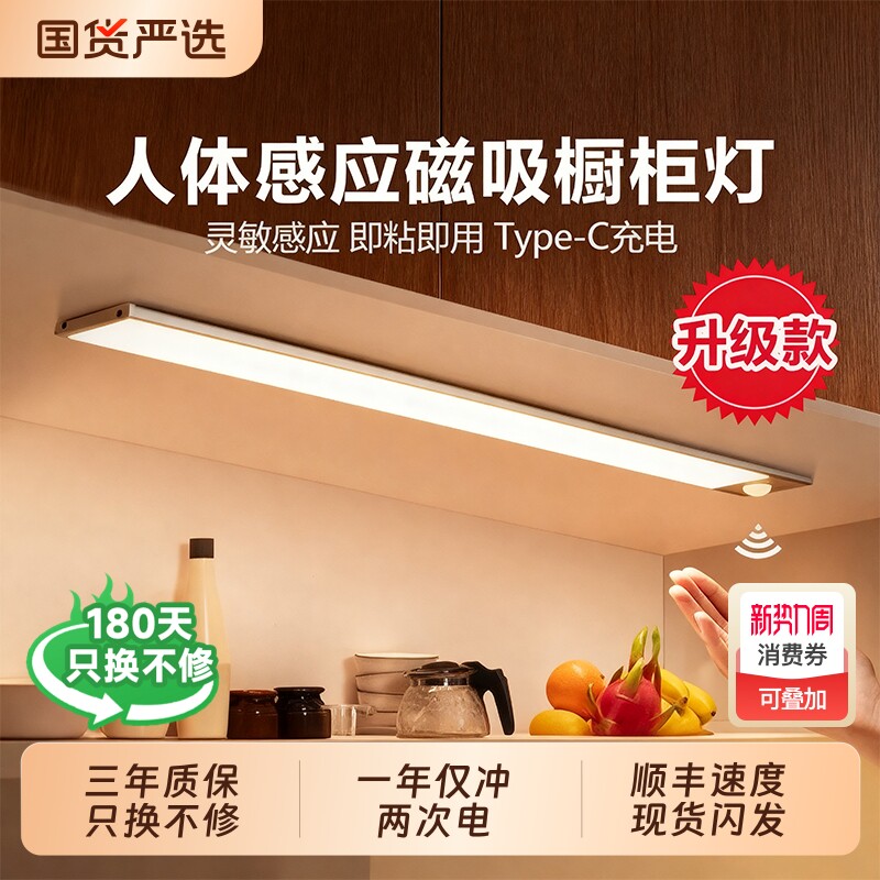 橱柜灯带led酒柜灯充电人体感应灯条磁吸无线自粘厨房鞋柜衣柜灯