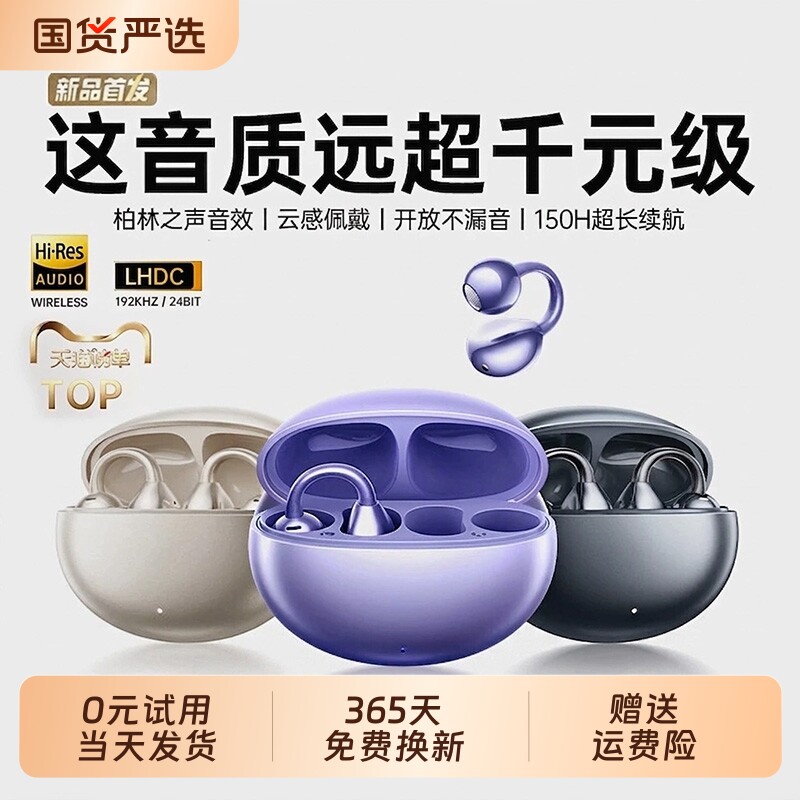 蓝牙耳机2026新款耳夹不入耳骨传导挂耳无线运动长续航入耳式降噪
