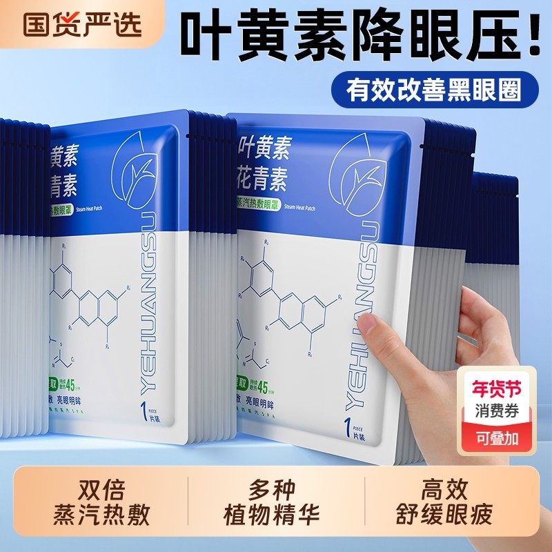 蒸汽眼罩缓解眼睛疲劳黑眼圈叶黄素发热睡眠学生热敷护眼加热眼部,居家日用,蒸汽眼罩,淘宝优惠券,粉丝福利购,淘宝优惠卷