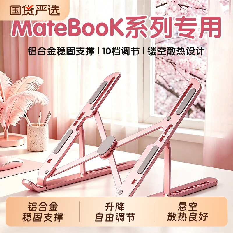 笔记本电脑支架散热支架子平板可调节折叠轻便携适用苹果MacBook华为办公桌面电脑支撑架增高架立式固定高度