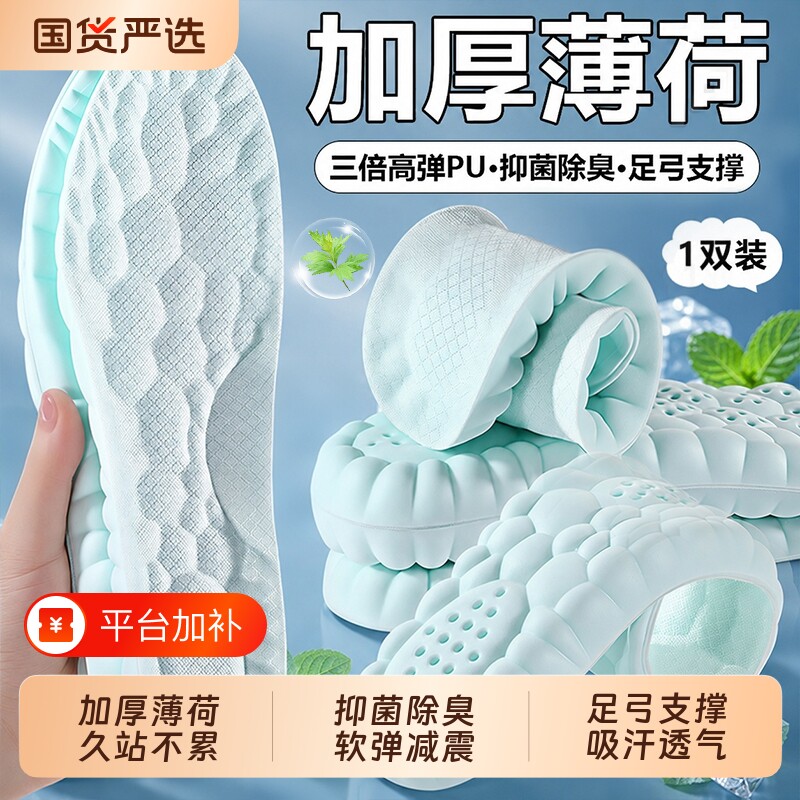加厚鞋垫运动气垫减震男款久站不累薄荷吸汗防臭透气超软防痛军训