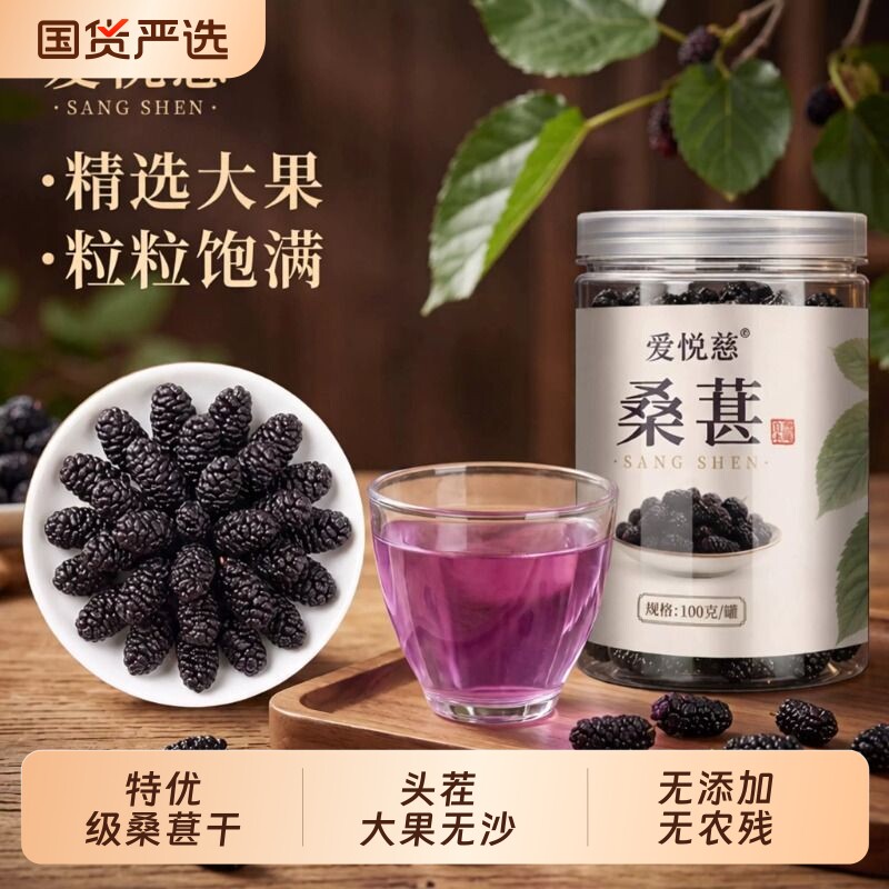 有机桑葚干黑桑椹新鲜特级泡水泡酒中药材免洗即食正品官方旗舰店