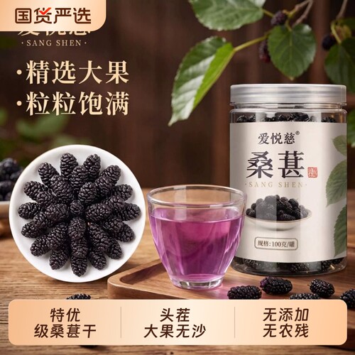有机桑葚干黑桑椹新鲜特级泡水泡酒中药材免洗即食正品官方旗舰店