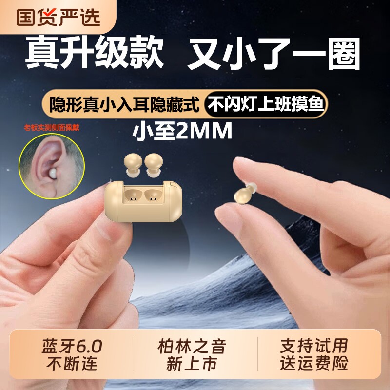 柏林之音隐形睡眠蓝牙耳机2026新款不闪灯微型迷你超小入耳式降噪