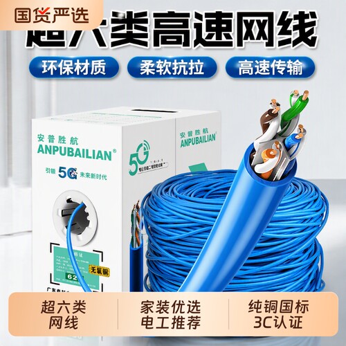 超六类千兆网线|超3000次加购