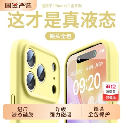 适用苹果17液态硅胶手机壳磁吸