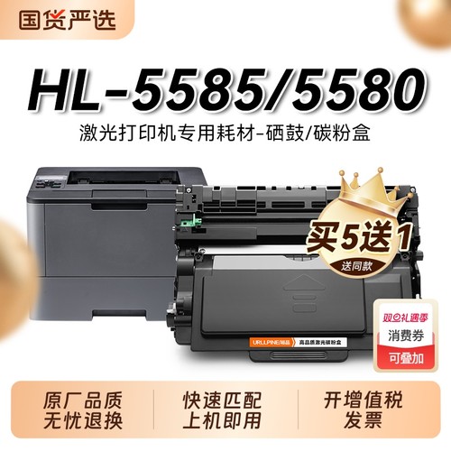 适用兄弟5585D粉盒 兄弟HL-5585D黑白打印机硒鼓TN-3435墨盒易加粉碳粉DR-3450鼓架成像鼓非Brother原装裕品
