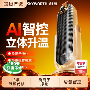 创维负离子俯仰取暖器家用省电暖风机2025新款语音智能电暖器浴室