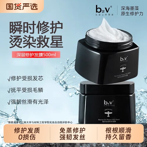 告别干枯毛躁|b2v发膜修护护发素
