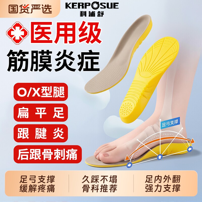 足底筋膜炎专用鞋垫【销量No.I】