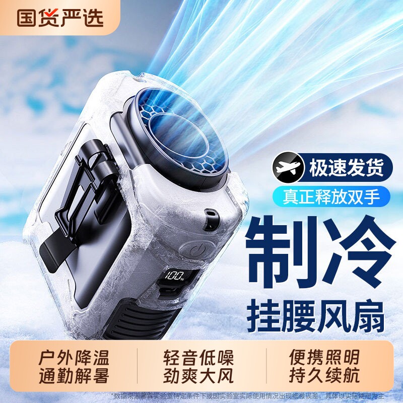 挂腰制冷风扇2026新款小空调小型户外便携式降温神器无叶充电手持