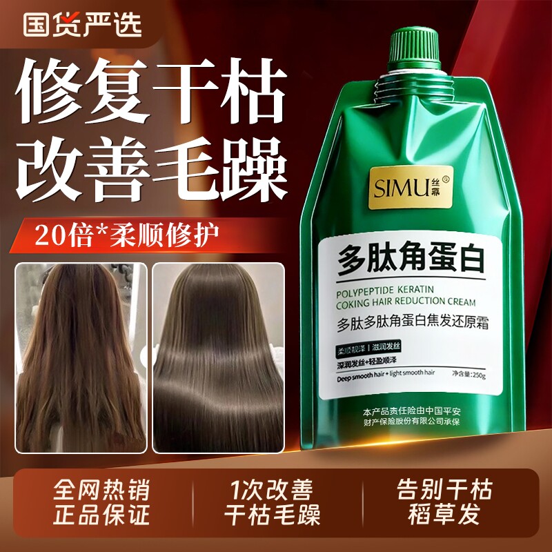 多肽角蛋白发膜修复干枯补水柔顺滑矫正改善毛躁护发素官方旗舰店
