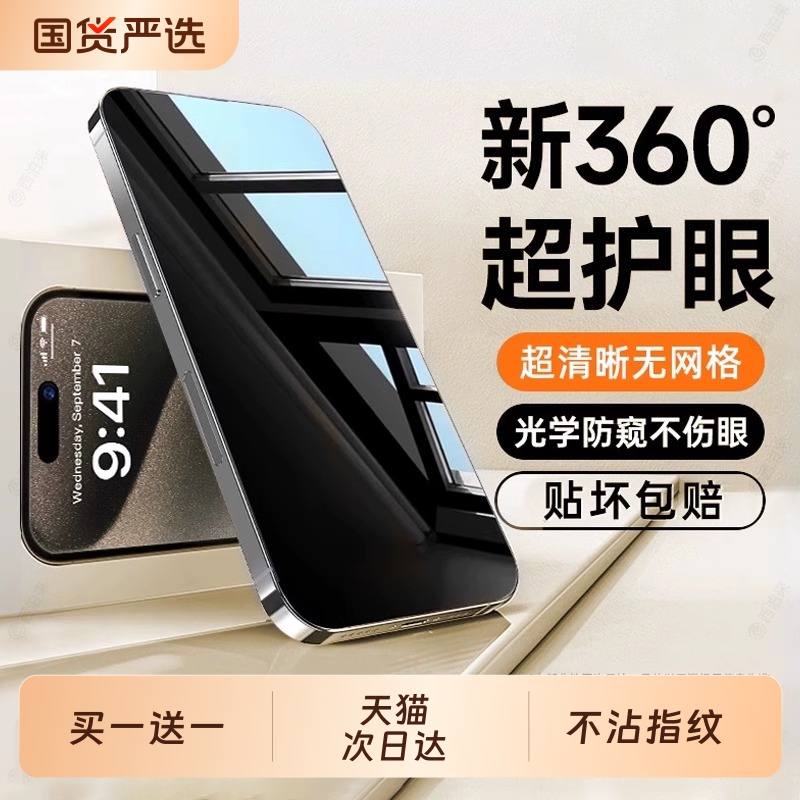 【新360°全黑防窥】ZPV适用苹果17promax钢化膜iphone17Pro手机膜16plus防偷窥度防摔15贴膜ip14屏幕全屏13
