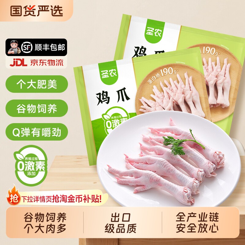 圣农冷冻生鸡爪凤爪带棍长爪新鲜生鲜食材鸡翅图片