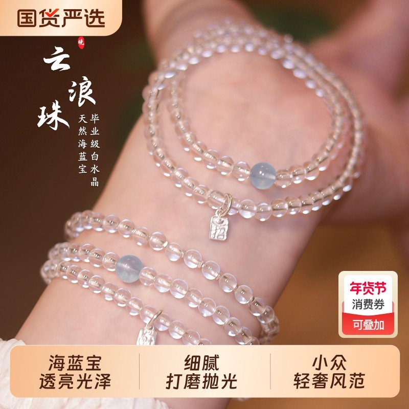 云浪珠天然海蓝宝白水晶小手串女款轻奢小众手链高颜值学生党百搭