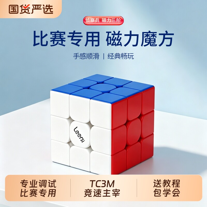 乐尔思魔方三阶磁力3阶正品比赛专用小学生四顺滑4阶益智玩具儿童