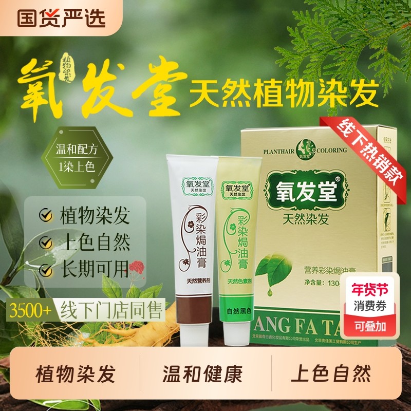 氧发堂营养彩染焗油膏（金装）天然植物染发膏男女遮白发便捷染发,美发护发/假发,彩染,淘宝优惠券,粉丝福利购,淘宝优惠卷
