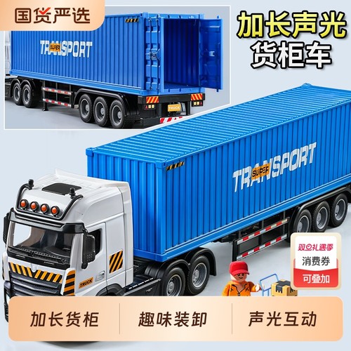 合金大号货柜车玩具|484人收藏