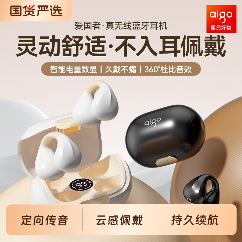 爱国者耳夹式蓝牙耳机骨传导无线运动跑步高音质超长续航2026新款