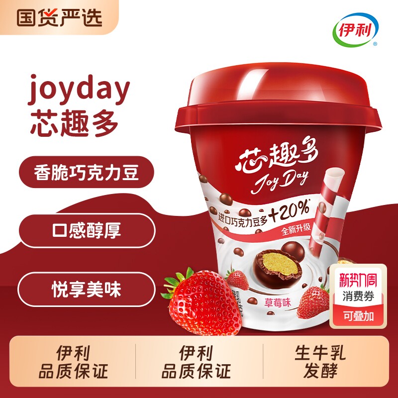 伊利巧克力豆酸奶220g*6杯芯趣多JoyDay草莓风味发酵乳蓝