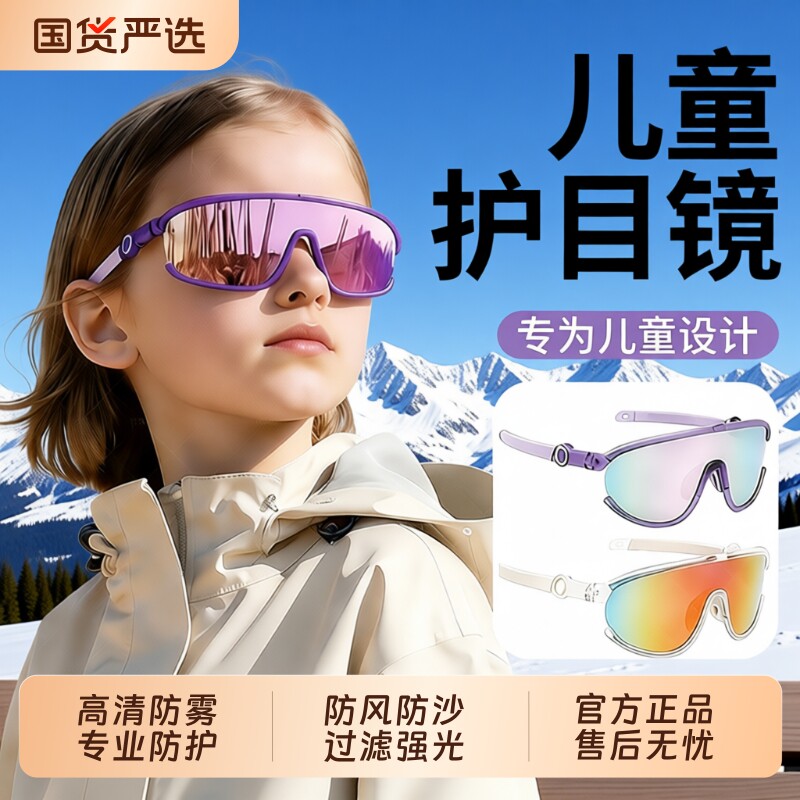 儿童骑行眼镜护目镜墨镜登山防风户外运动防紫外线滑雪太阳镜防沙