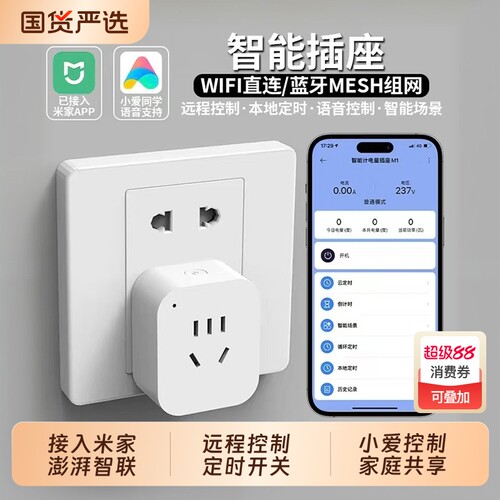 智能插座已米家APP插头wifi远程控制定时开关16A空调10A遥控蓝牙