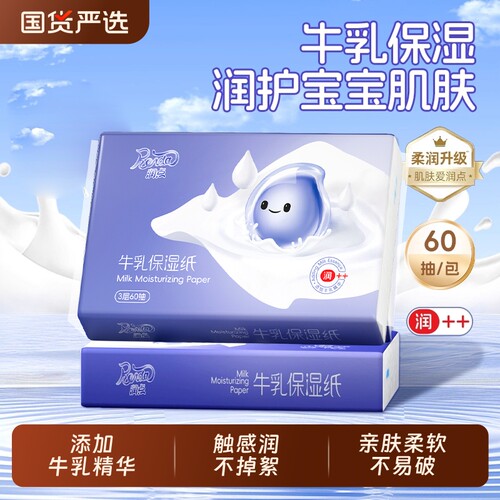润点牛乳保湿纸乳霜纸60抽