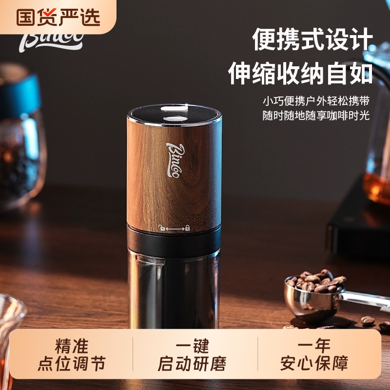 Bincoo电动磨豆机小型咖啡机手冲磨咖啡豆便携钢芯自动研磨机器