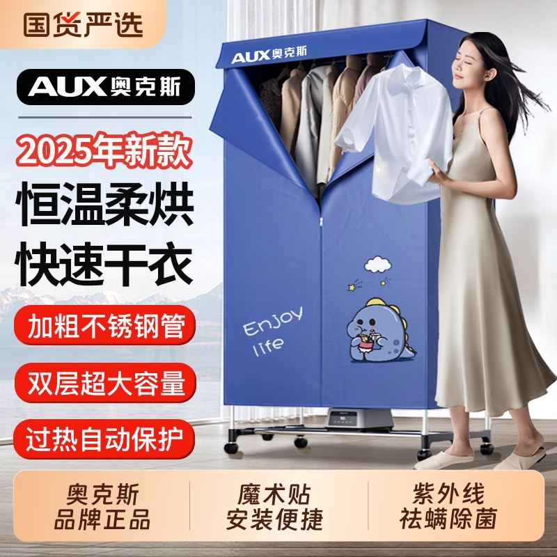 奥克斯烘干机家用烘衣服哄干小型婴儿干衣机风干机可折叠衣柜新款