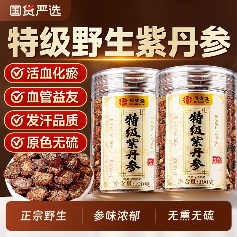 特级丹参中药材正品官方旗舰店中饮药片四川无熏硫天然野生紫丹参