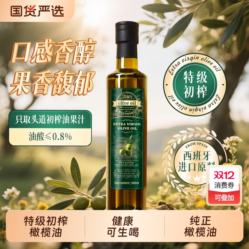 特级初榨100％纯橄榄油低温500ML家用食用油喝纯正橄榄油冷榨原瓶