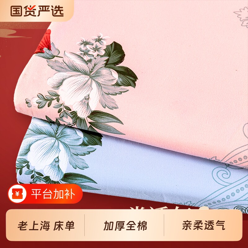 纯棉老上海国民风格床单单件100全棉加厚老式传统经典印花床单人