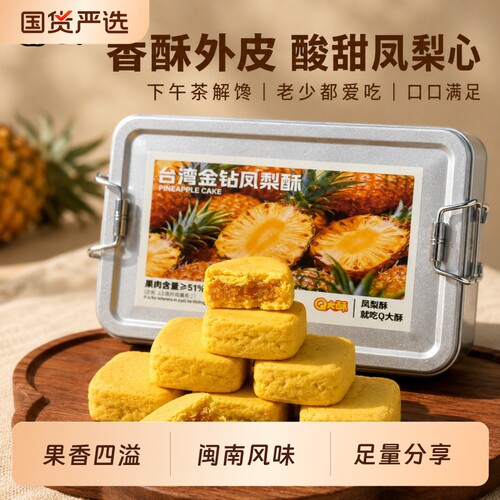 凤梨酥铁盒装手工即食馅料早餐点心下午茶伴手礼中式糕点零食