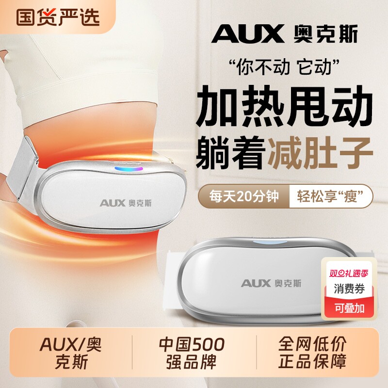 奥克斯抖抖甩脂机腹部燃脂神器腰部赘肉减肥仪器懒人瘦肚子揉腹仪
