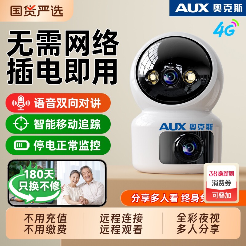 奥克斯家用4G终身免费流量监控摄像头无需wifi网络手机远程室内影