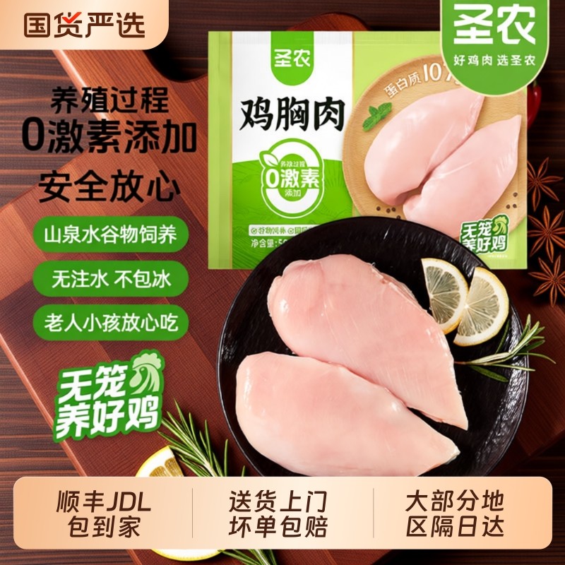 圣农鸡胸肉新鲜冷冻鸡脯肉生鸡肉8斤去皮半成品健身鸡翅鸡腿早餐