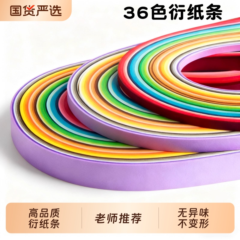 36色衍纸纸条工具材料包