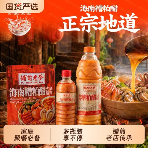 正宗海南糟粕醋火锅底料金汤