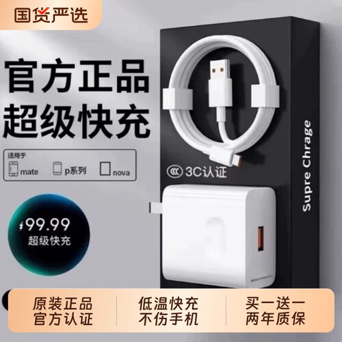 【官方正品】适用华为66充电器Mate60pro/50荣耀40超级快充Nova8/7插头9充电头10手机70数据线原w套装696