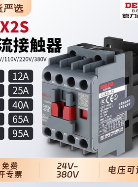 德力西cjx2s-1210交流接触器2510 220V1810单相380V三相3210 6511