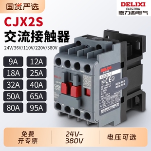 德力西cjx2s-1210交流接触器2510 220V1810单相380V三相3210 6511