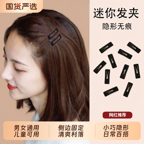 小号黑色迷你无痕发夹
