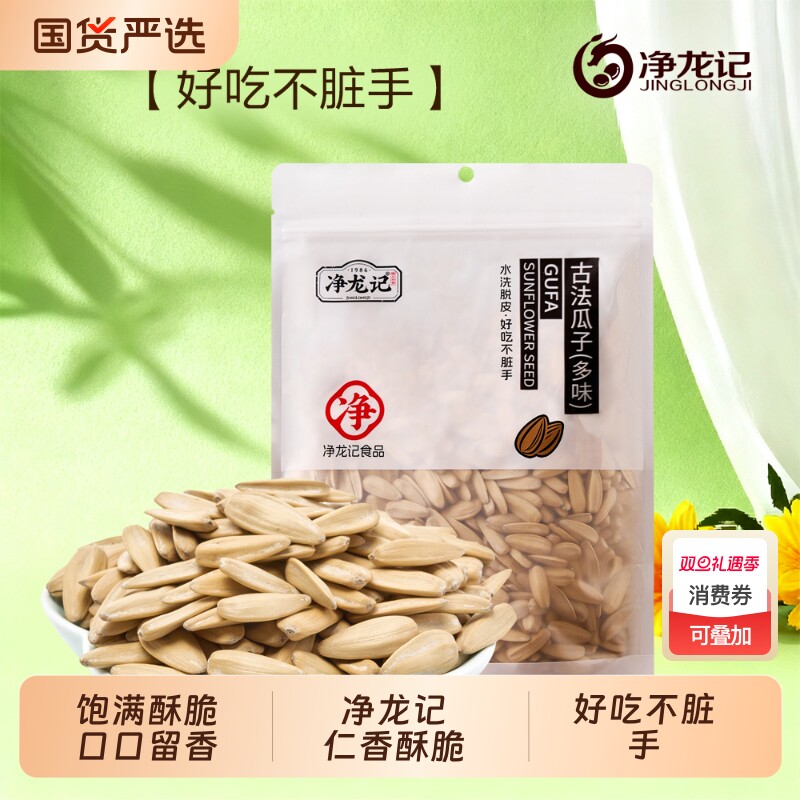 净龙记古法瓜子500g多味瓜子炒货坚果打手葵花籽零食批发陈皮味