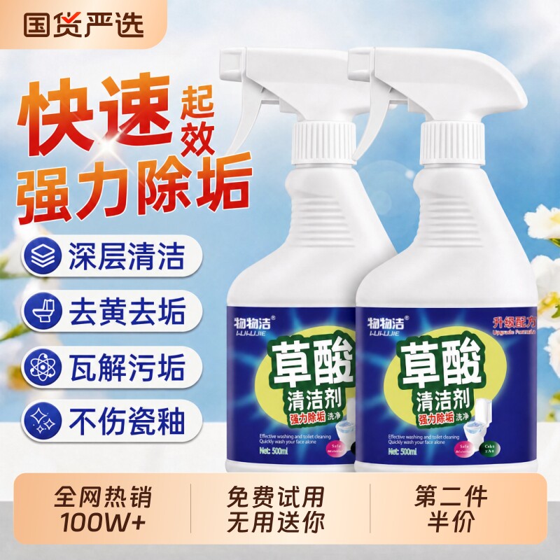 草酸清洁剂多功能浴室马桶污垢瓷砖黄垢玻璃水垢泡沫去污官方正品