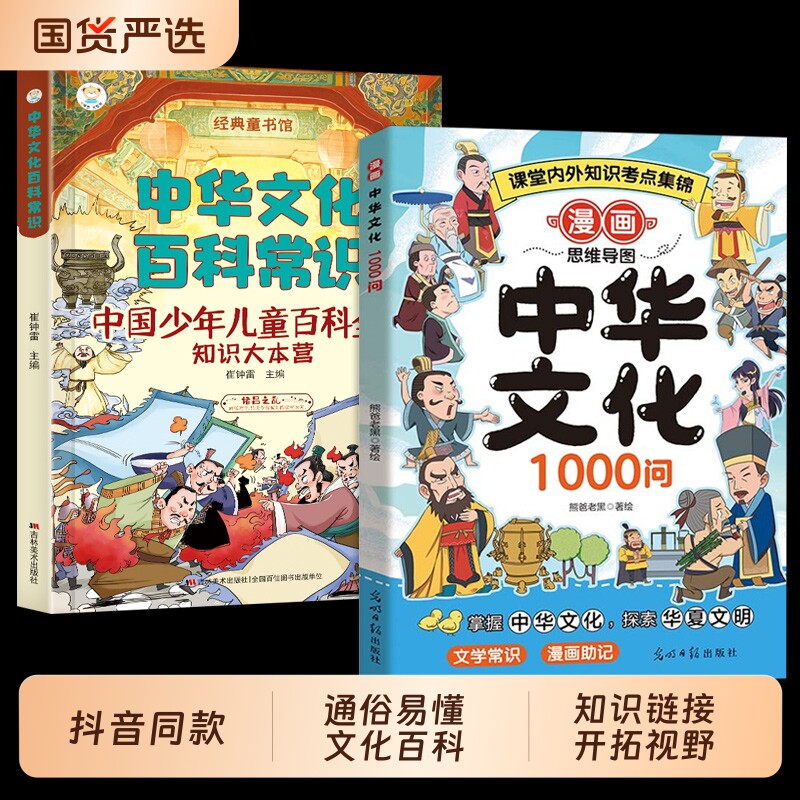 抖音同款】漫画中华文化1000问正版中国文学常识大百科一千问书籍